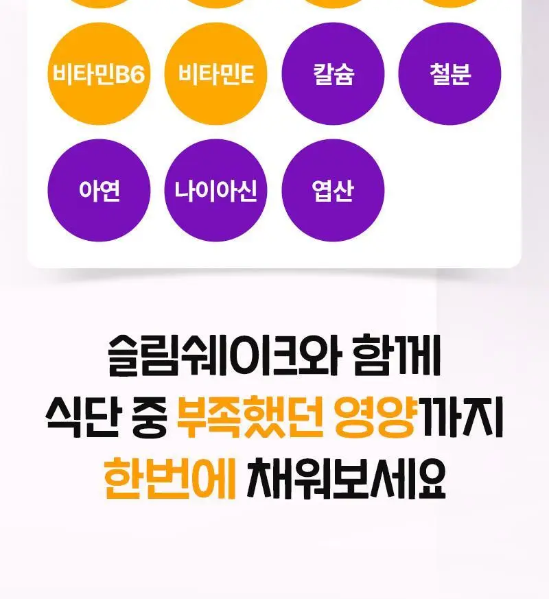 [저당] 랩노쉬 슬림쉐이크 45g 4종 택1 상세페이지 36